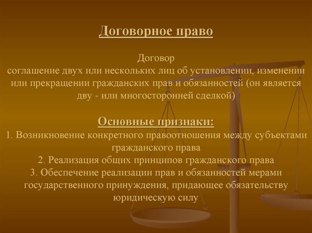 Гражданское законодательство россии. Договорное право. Договорное право в гражданском праве.