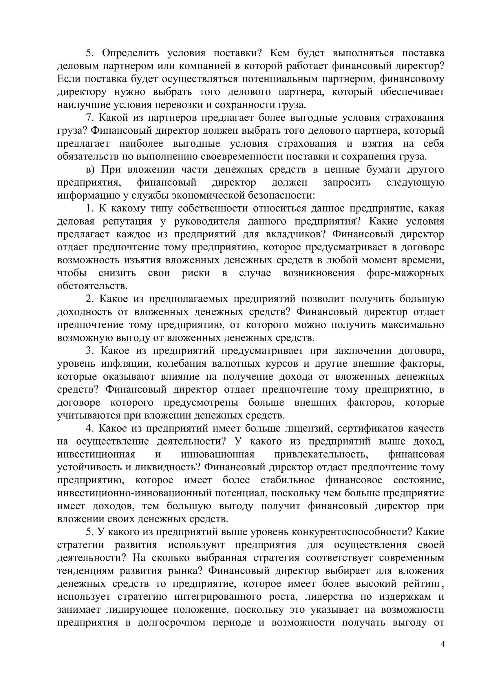 Пример работы